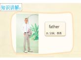 三年级下册英语课件-Unit3 This is my father.  人教精通版