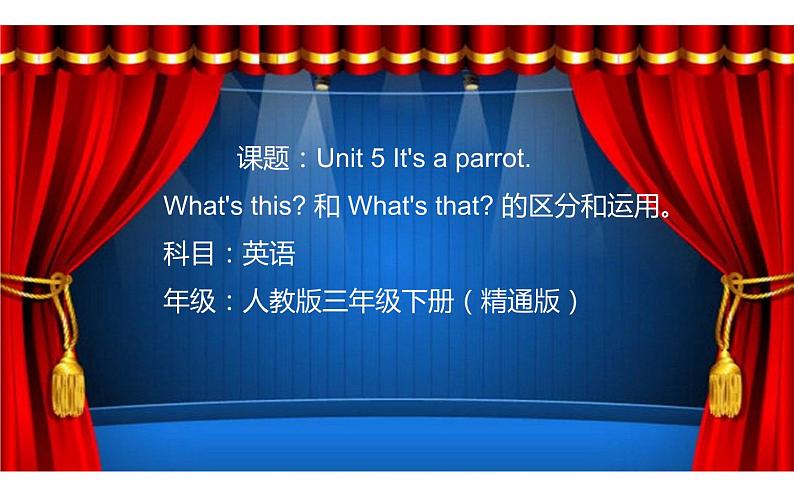 三年级下册英语课件-Unit5 It’s a parrot.    人教精通版01