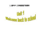 三年级英语下册课件-Unit 1  Welcome back to school  -人教PEP版