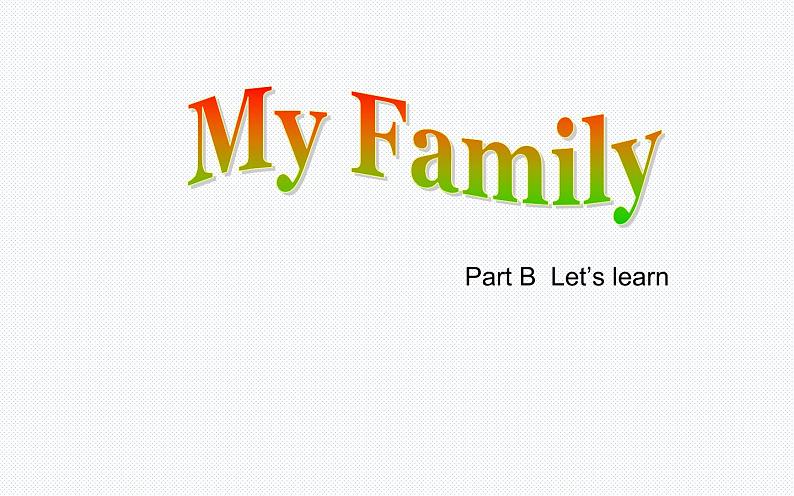 三年级英语下册课件-Unit 2 My family Part B  Let’s learn -人教PEP版01