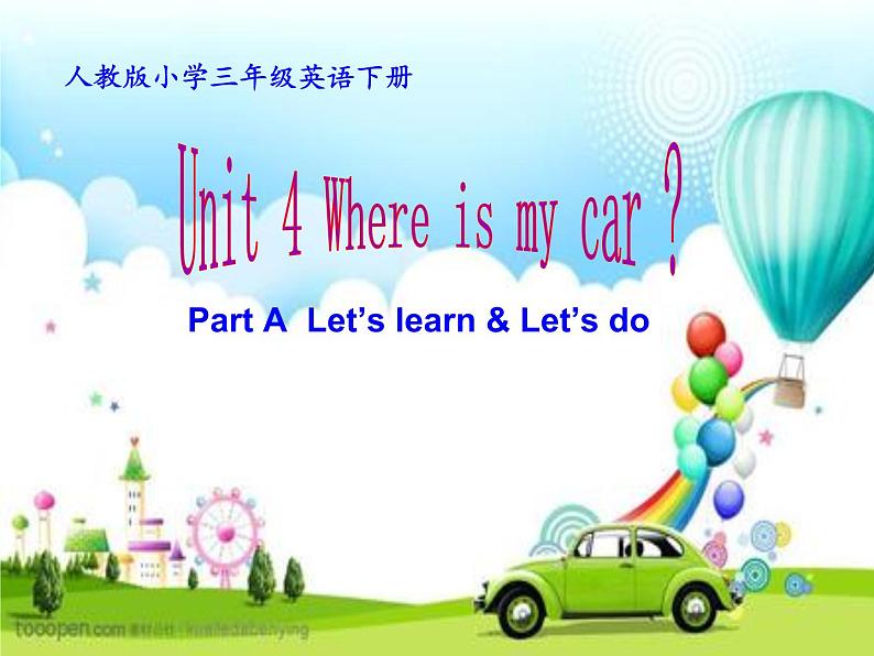 三年级英语下册课件-Unit 4 Where is my car ？Part A  Let’s learn & Let’s do-人教PEP版.01