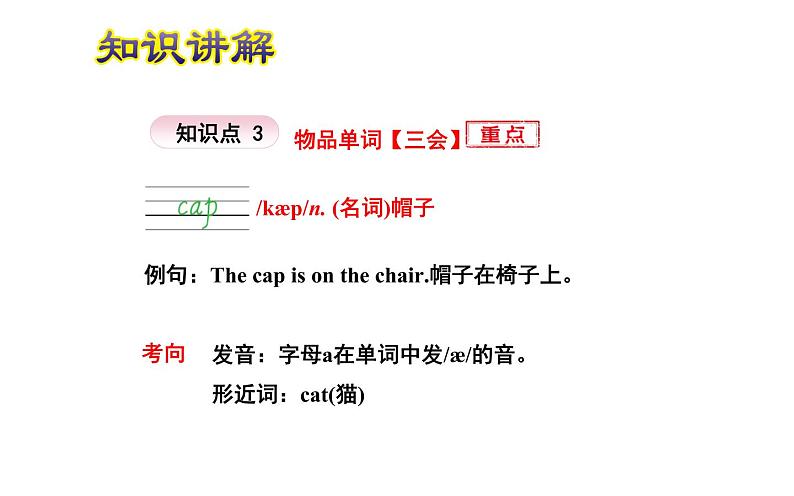 三年级英语下册课件-Unit 4 Where is my car ？Part B & Part C-人教PEP版.03