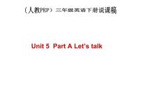 小学英语人教版 (PEP)三年级下册Unit 5 Do you like pears? Part A公开课ppt课件