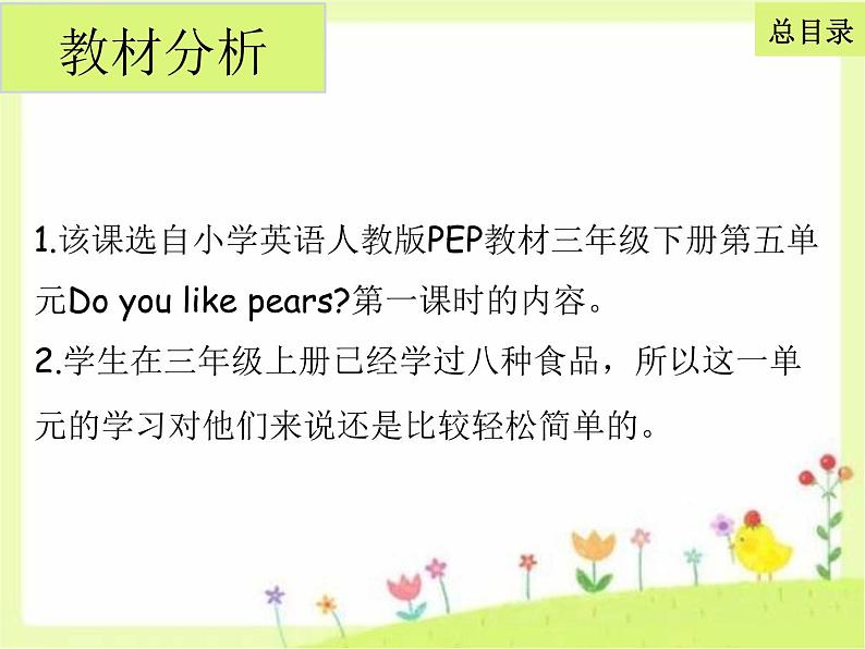 三年级英语下册课件-Unit 5  Do you like pears ？ Let's learn & Let'chant-人教PEP版03