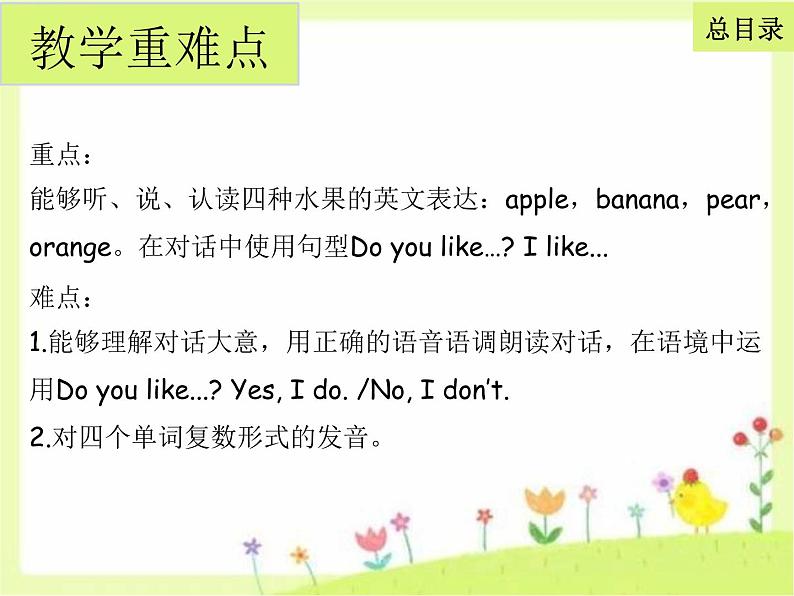 三年级英语下册课件-Unit 5  Do you like pears ？ Let's learn & Let'chant-人教PEP版05