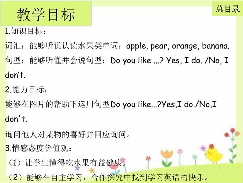 三年级英语下册课件-Unit 5  Do you like pears ？ Let's learn & Let'chant-人教PEP版06