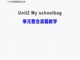 四年级英语上册课件-Unit 2 My Schoolbag  -人教PEP版