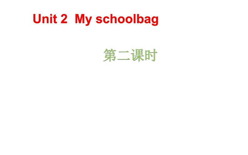 四年级英语上册课件-Unit 2 My Schoolbag Period 2 -人教PEP版01