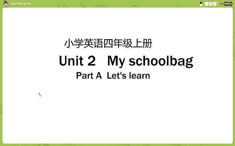 四年级英语上册课件-Unit 2 My Schoolbag Part A  Let's learn-人教PEP版01