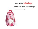 四年级英语上册课件-Unit 2 My Schoolbag   -人教PEP版