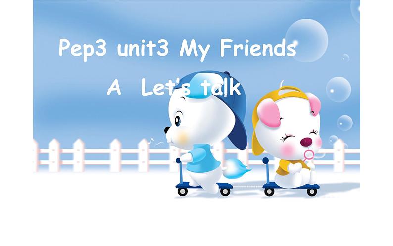 四年级英语上册课件-Unit 3 My friends A  Let’s talk-人教PEP版01