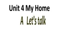 小学英语人教版 (PEP)四年级上册Unit 4 My home Part A一等奖ppt课件