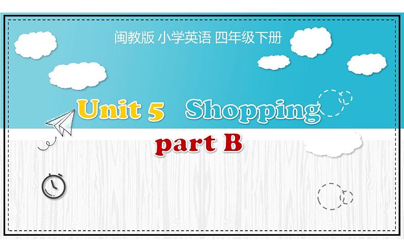 四年级英语下册课件-Unit 6 Shopping part B-人教PEP版01