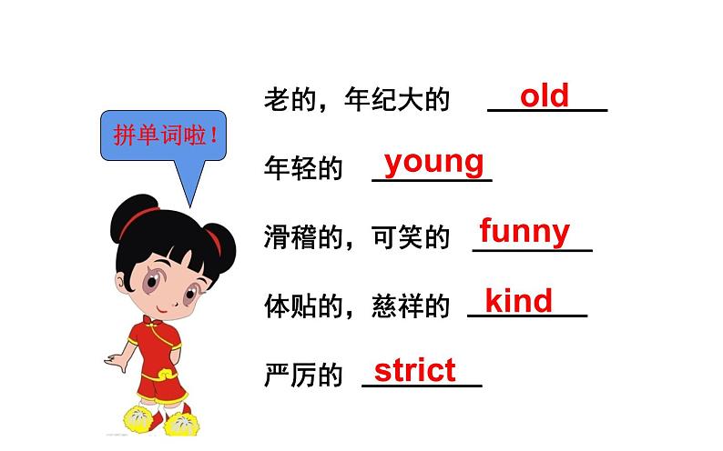 五年级英语上册课件-Unit 1  What’s he like？B Read and Write-人教PEP版第3页