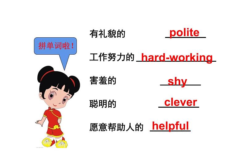 五年级英语上册课件-Unit 1  What’s he like？B Read and Write-人教PEP版第4页