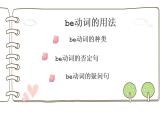 五年级英语上册课件-Unit 1  What’s he like？be动词的用法-人教PEP版