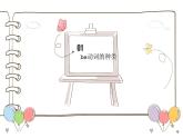 五年级英语上册课件-Unit 1  What’s he like？be动词的用法-人教PEP版