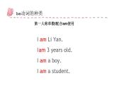 五年级英语上册课件-Unit 1  What’s he like？be动词的用法-人教PEP版