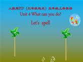 五年级英语上册课件-Unit 4 What can you do？Let’s  spell-人教PEP版.