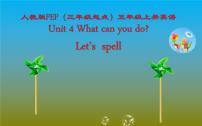 小学英语Unit 4 What can you do? Part A课堂教学ppt课件