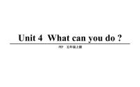 英语五年级上册Unit 4 What can you do? Part A一等奖课件ppt