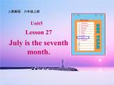 人教精通版英语六上Unit 5《July is the seventh month》（Lesson 27） 课件