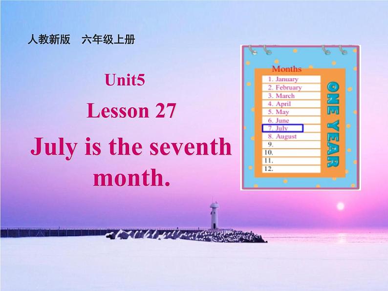 人教精通版英语六上Unit 5《July is the seventh month》（Lesson 27） 课件01