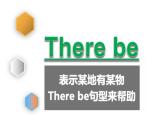 五年级英语上册课件-Unit 5  There be 句型  -人教PEP版.
