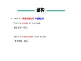 五年级英语上册课件-Unit 5  There be  句型  -人教PEP版.