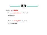 五年级英语上册课件-Unit 5  There be  句型  -人教PEP版.