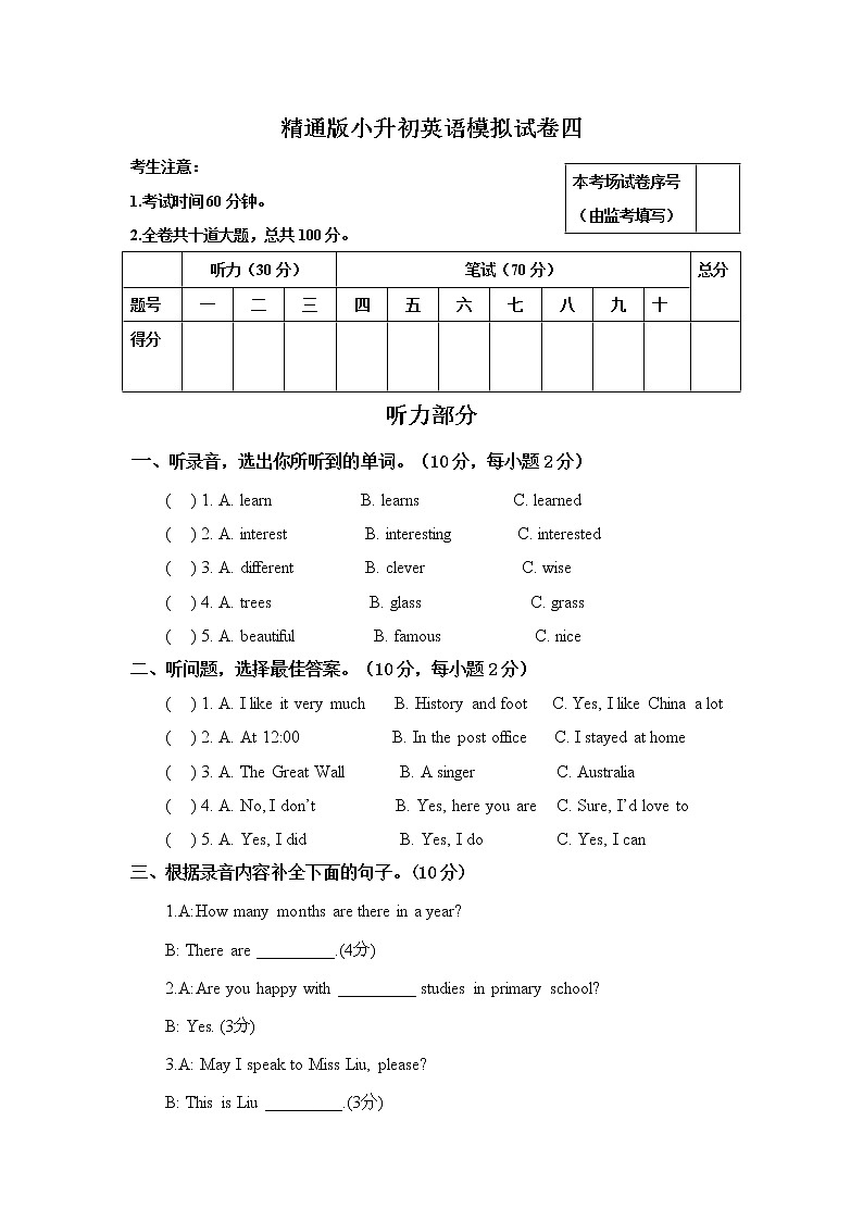 小升初英语模拟试卷4  含听力材料文本及答案（人教精通版）01