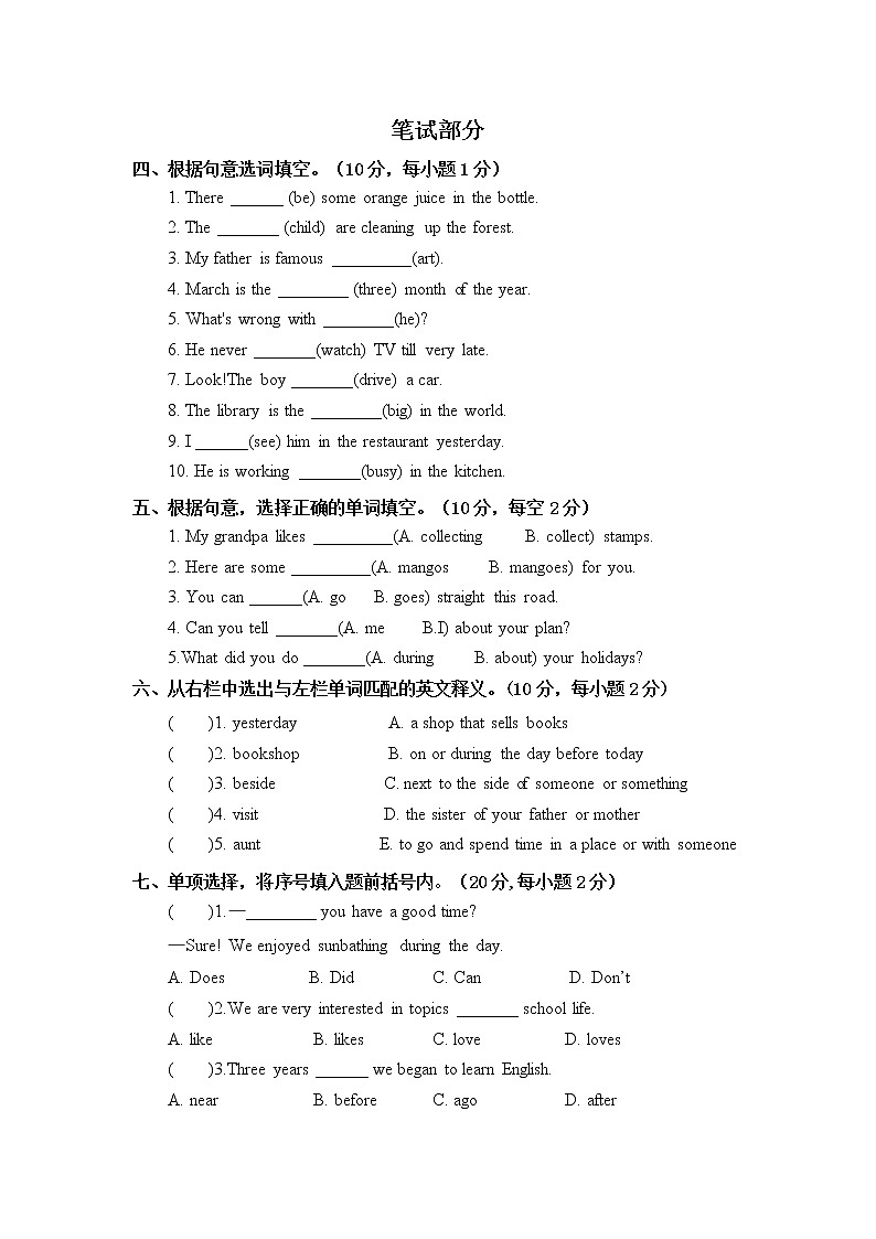 小升初英语模拟试卷4  含听力材料文本及答案（人教精通版）02