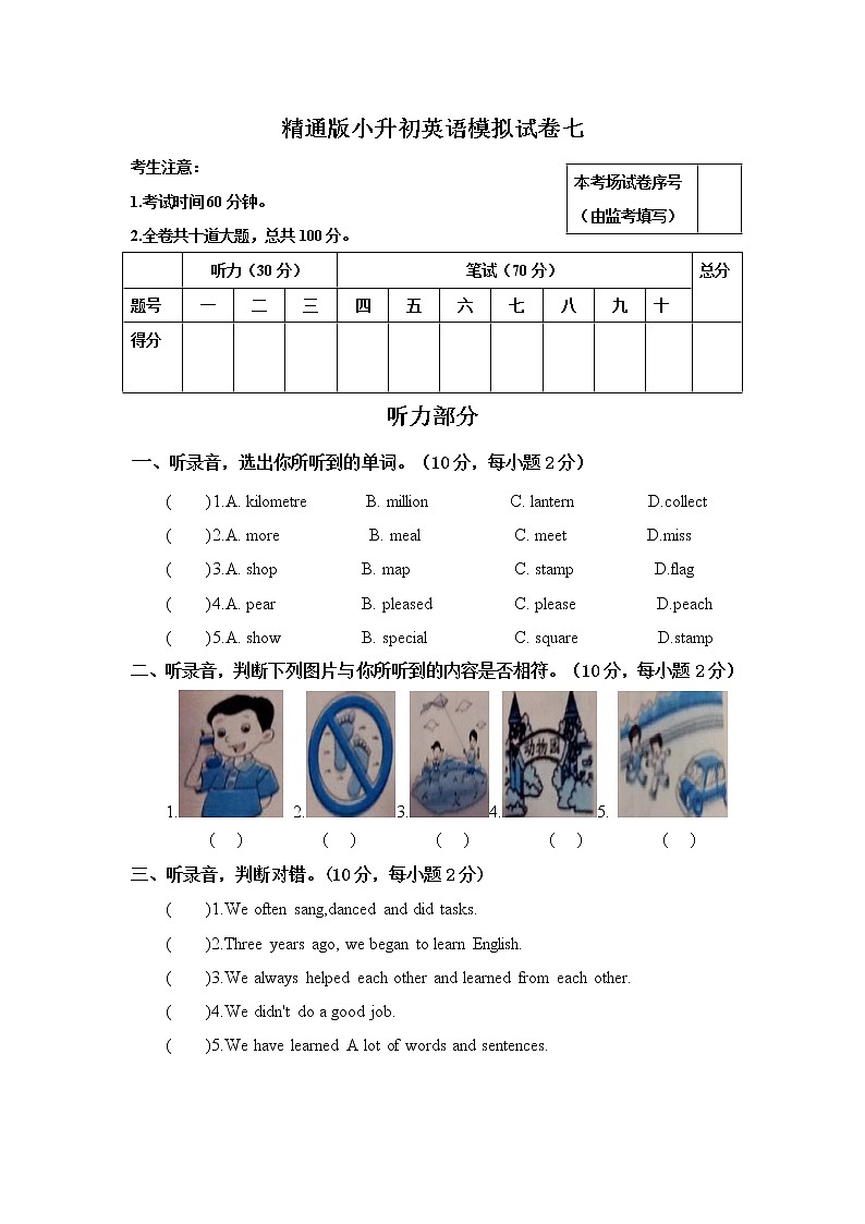 小升初英语模拟试卷7  含听力材料文本及答案（人教精通版）01