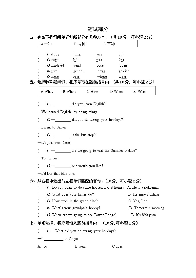 小升初英语模拟试卷7  含听力材料文本及答案（人教精通版）02