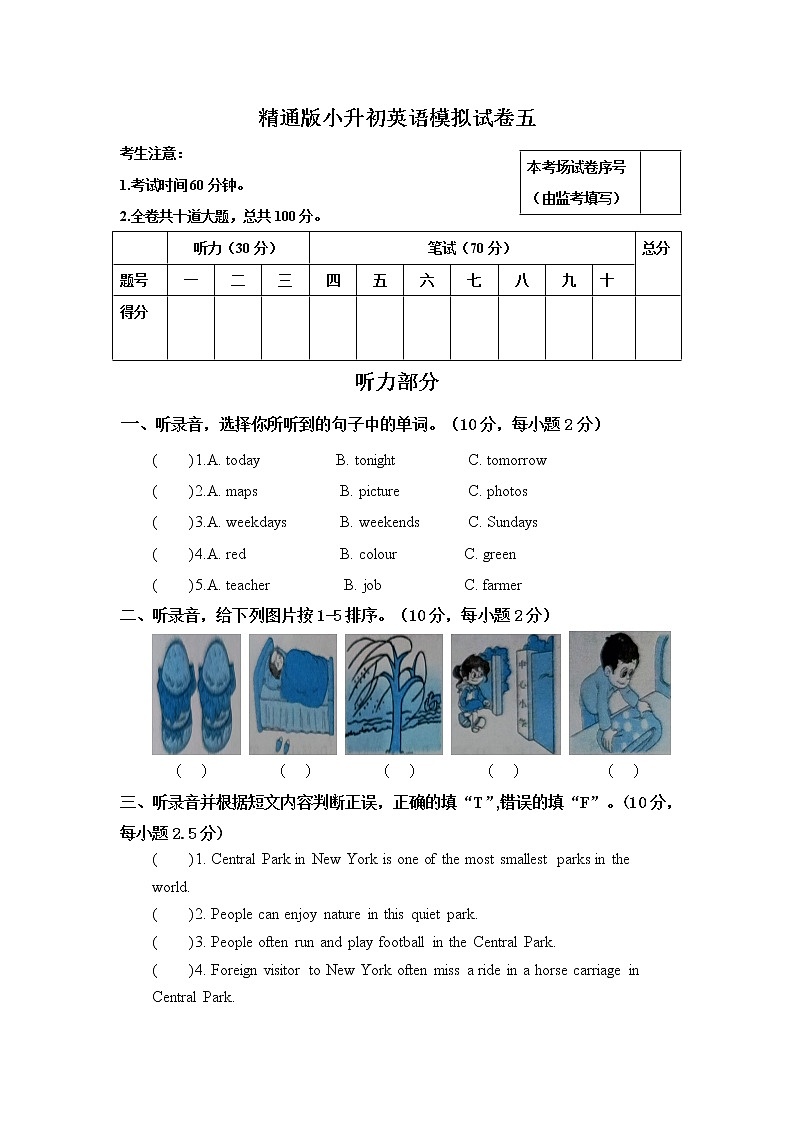 小升初英语模拟试卷5  含听力材料文本及答案（人教精通版）01