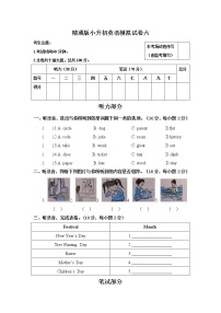 小升初英语模拟试卷6  含听力材料文本及答案（人教精通版）