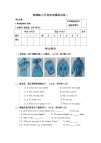 小升初英语模拟试卷2  含听力材料文本及答案（人教精通版）