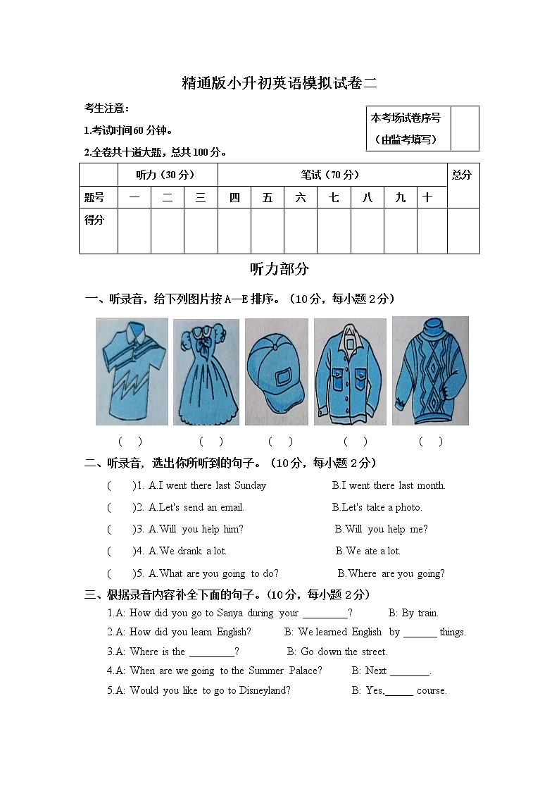 小升初英语模拟试卷2  含听力材料文本及答案（人教精通版）01