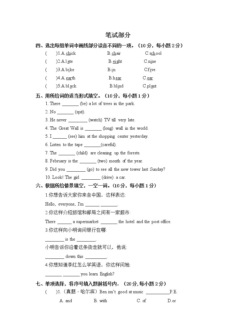 小升初英语模拟试卷2  含听力材料文本及答案（人教精通版）02
