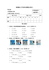 小升初英语模拟试卷8  含听力材料文本及答案（人教精通版）