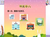 六年级英语上册课件- Unit1 How can I get there？Read and write-人教PEP版.