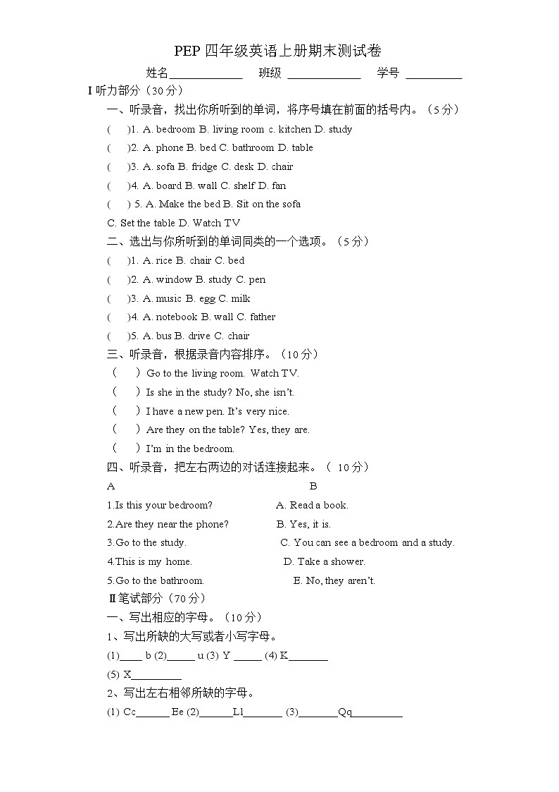 PEP版4年级英语上册：期末检测题（有答案） (2)01