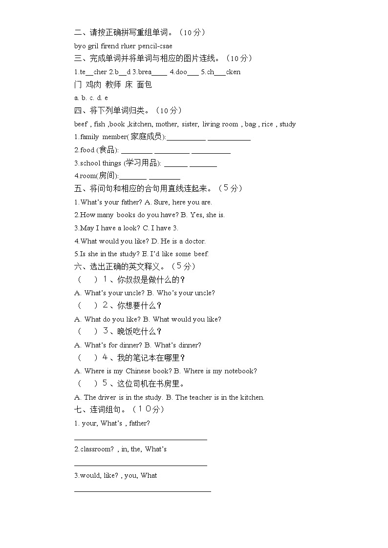 PEP版4年级英语上册：期末检测题（有答案） (2)02