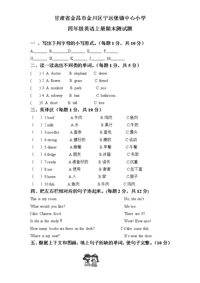 PEP版4年级英语上册：期末检测题（有答案） (1)01