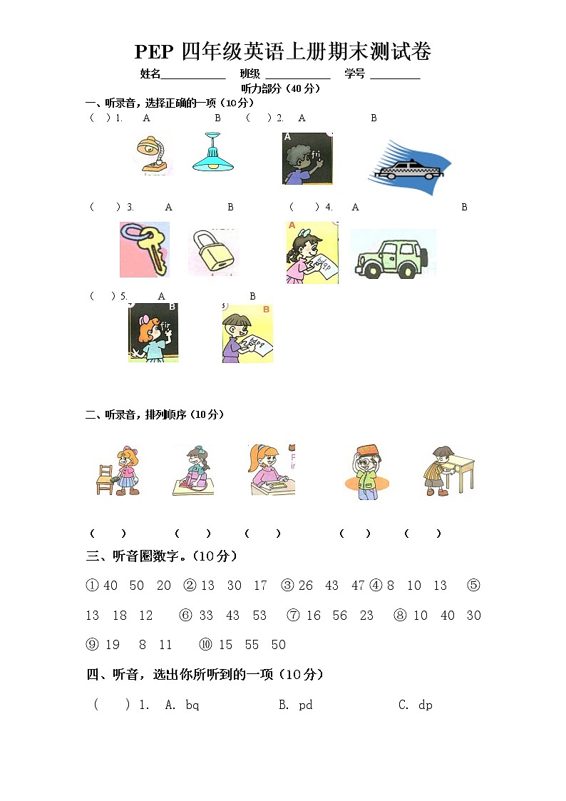 PEP版4年级英语上册：期末检测题（有答案） (6)第1页