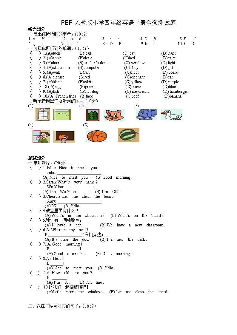 PEP版4年级英语上册：期末检测题（有答案） (7)01