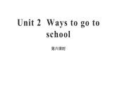 六年级英语上册课件- Unit2 Ways to go to school Period 6-人教PEP版.