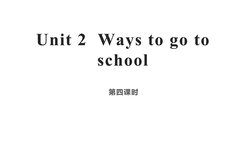 六年级英语上册课件- Unit2 Ways to go to school Period 4-人教PEP版.01