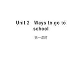 六年级英语上册课件- Unit2 Ways to go to school Period 1-人教PEP版.