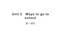 小学英语人教版 (PEP)六年级上册Unit 2 Ways to go to school Part A示范课课件ppt